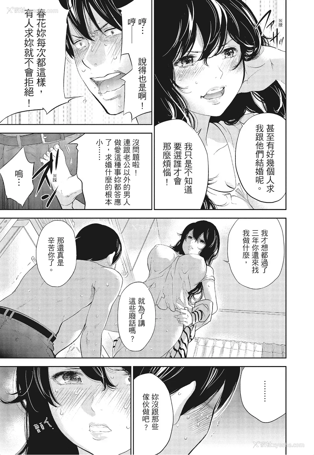 179P - [色白好] ネトラセラレ 3｜-NTR-老公要求别人玩弄我 3 [中国翻訳] [DL版]