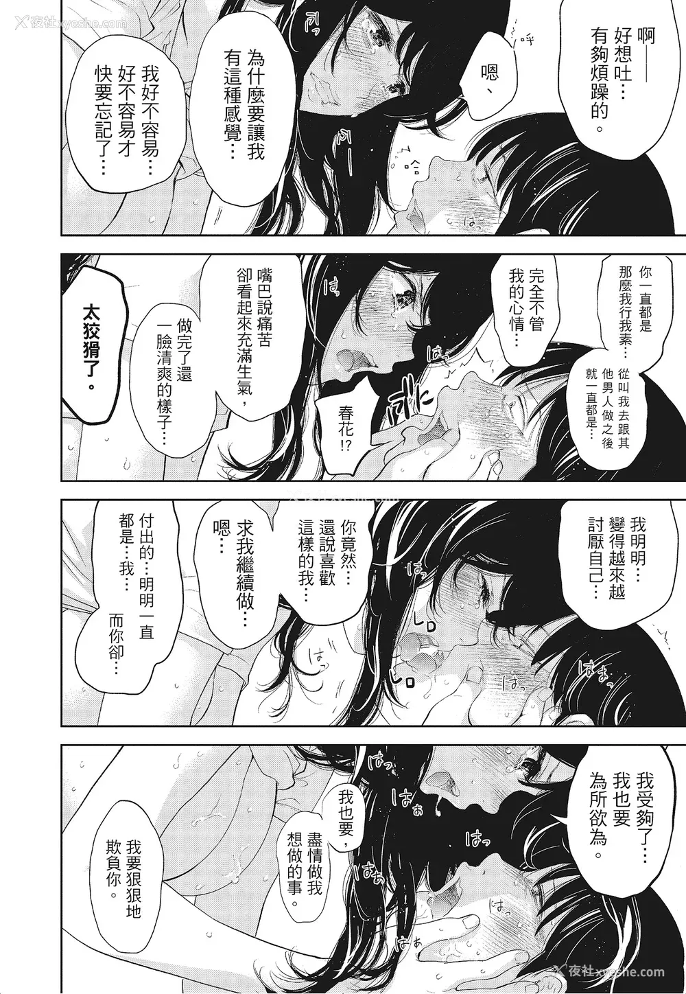 184P - [色白好] ネトラセラレ 3｜-NTR-老公要求别人玩弄我 3 [中国翻訳] [DL版]