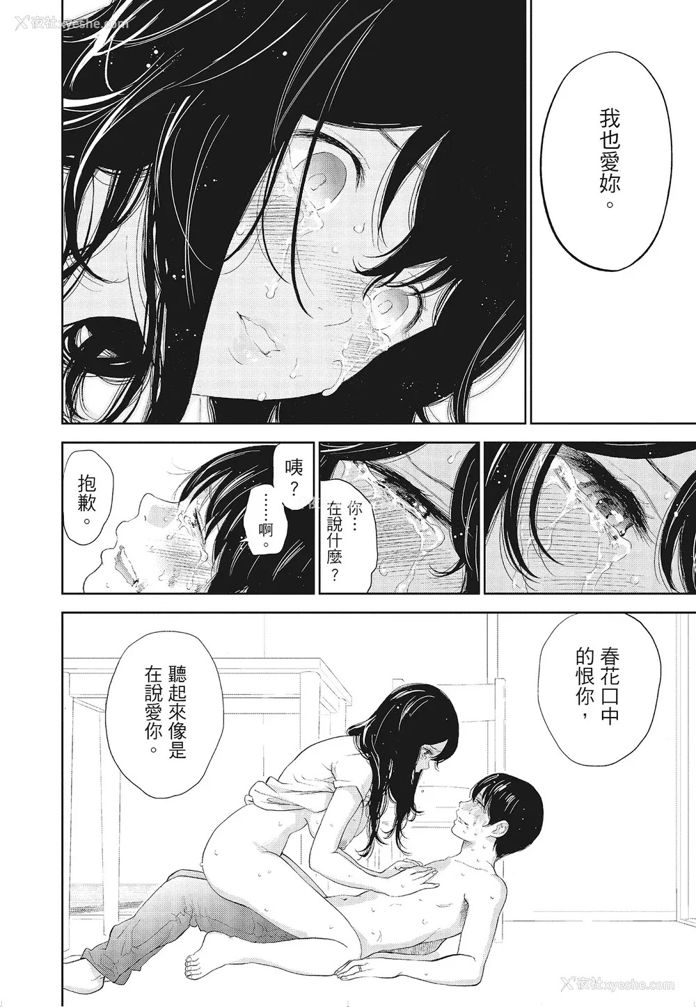 186P - [色白好] ネトラセラレ 3｜-NTR-老公要求别人玩弄我 3 [中国翻訳] [DL版]