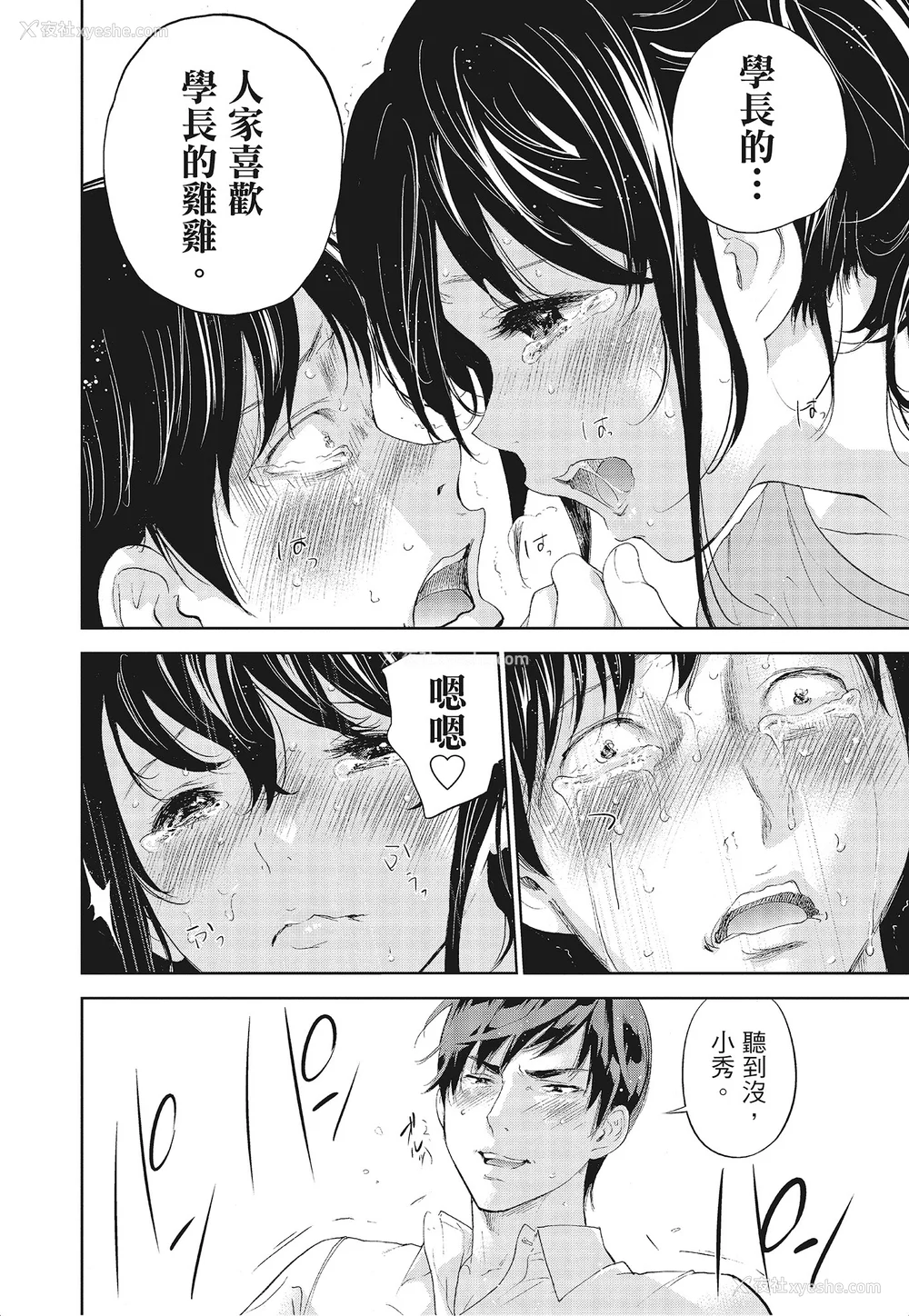 18P - [色白好] ネトラセラレ 3｜-NTR-老公要求别人玩弄我 3 [中国翻訳] [DL版]