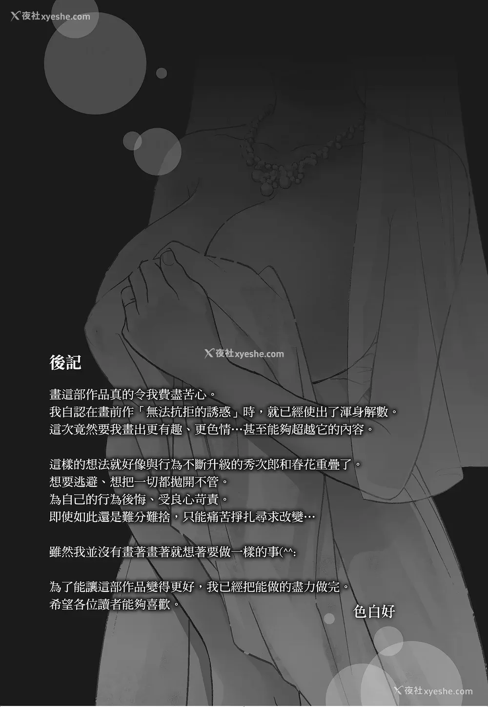 199P - [色白好] ネトラセラレ 3｜-NTR-老公要求别人玩弄我 3 [中国翻訳] [DL版]