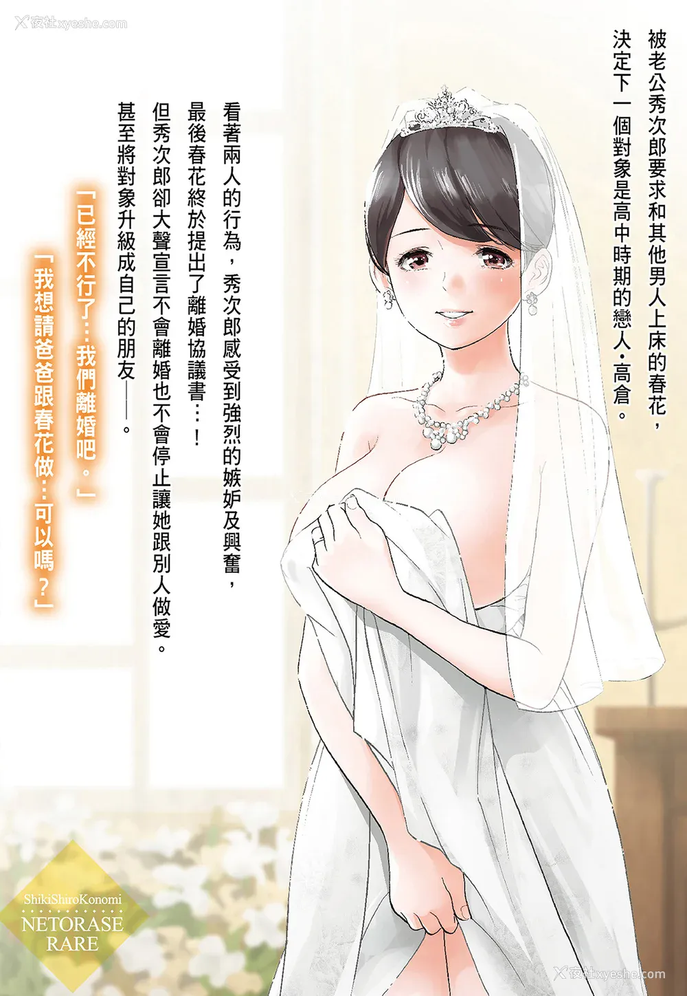 201P - [色白好] ネトラセラレ 3｜-NTR-老公要求别人玩弄我 3 [中国翻訳] [DL版]