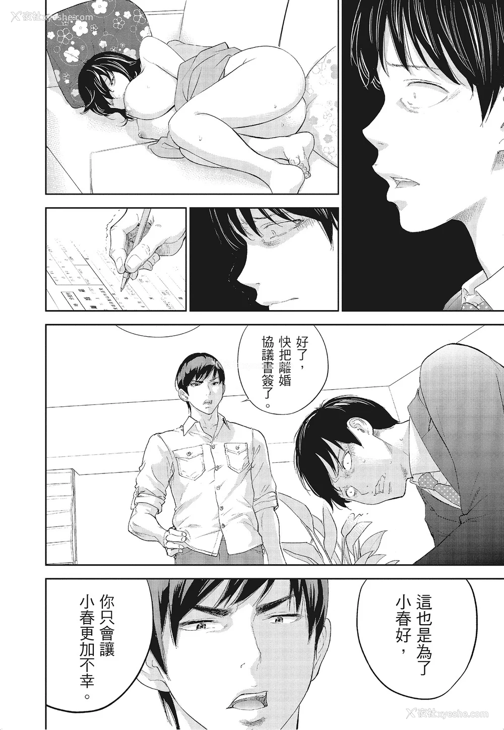 22P - [色白好] ネトラセラレ 3｜-NTR-老公要求别人玩弄我 3 [中国翻訳] [DL版]
