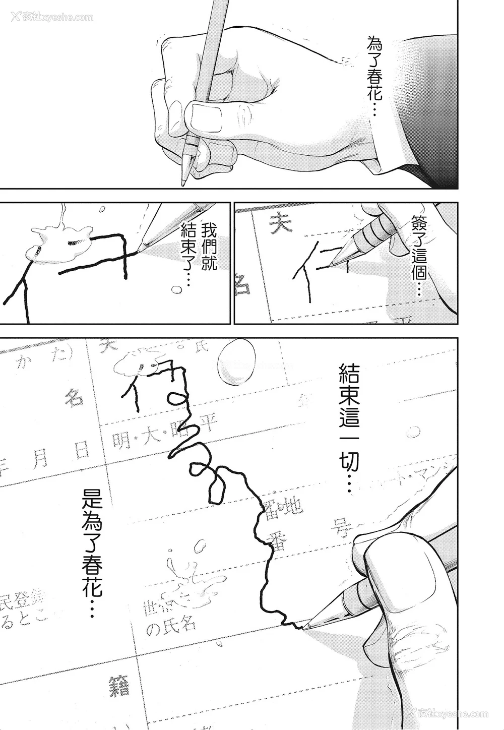 23P - [色白好] ネトラセラレ 3｜-NTR-老公要求别人玩弄我 3 [中国翻訳] [DL版]