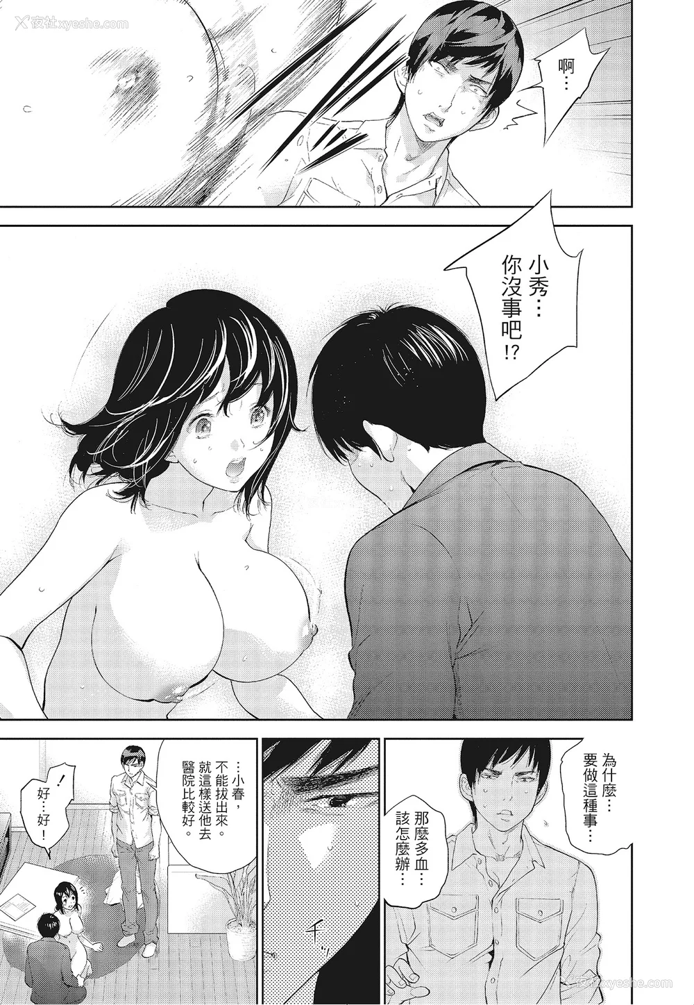 29P - [色白好] ネトラセラレ 3｜-NTR-老公要求别人玩弄我 3 [中国翻訳] [DL版]