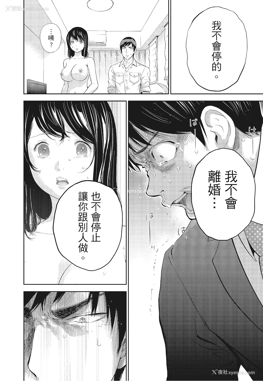 32P - [色白好] ネトラセラレ 3｜-NTR-老公要求别人玩弄我 3 [中国翻訳] [DL版]