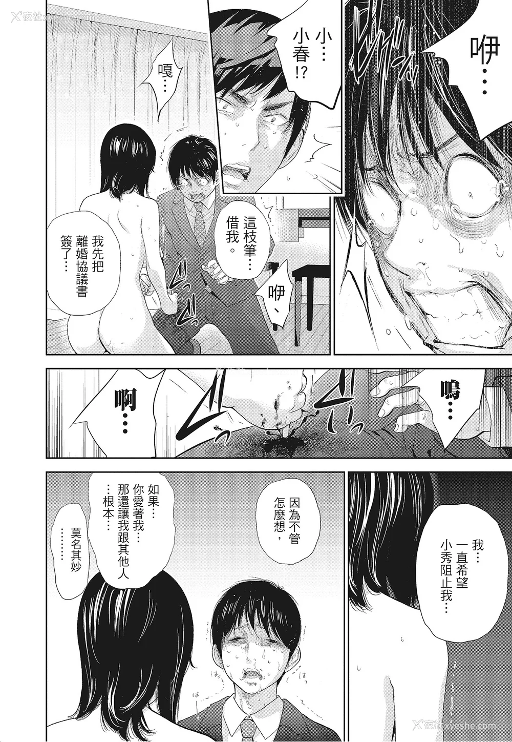 34P - [色白好] ネトラセラレ 3｜-NTR-老公要求别人玩弄我 3 [中国翻訳] [DL版]