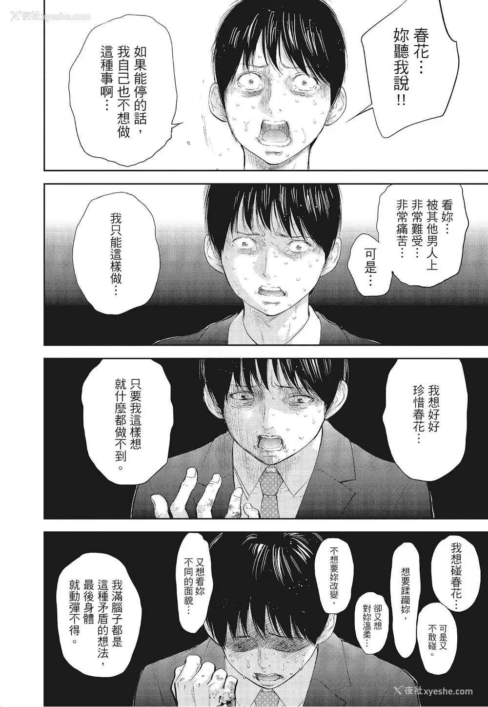 36P - [色白好] ネトラセラレ 3｜-NTR-老公要求别人玩弄我 3 [中国翻訳] [DL版]