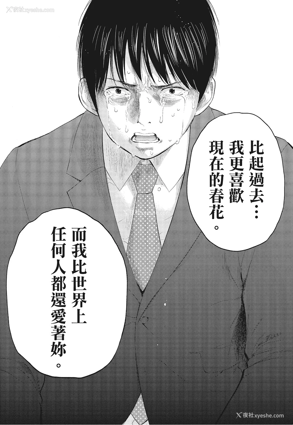 39P - [色白好] ネトラセラレ 3｜-NTR-老公要求别人玩弄我 3 [中国翻訳] [DL版]