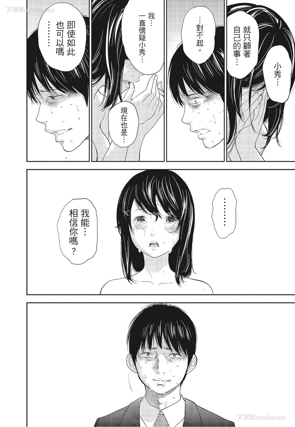 42P - [色白好] ネトラセラレ 3｜-NTR-老公要求别人玩弄我 3 [中国翻訳] [DL版]