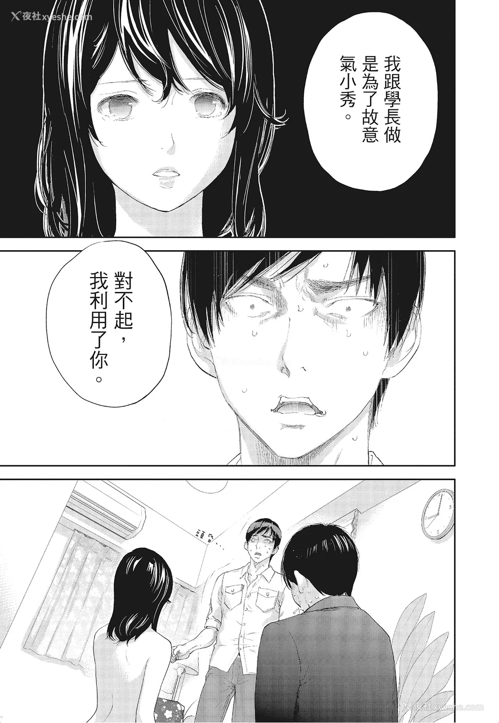 45P - [色白好] ネトラセラレ 3｜-NTR-老公要求别人玩弄我 3 [中国翻訳] [DL版]