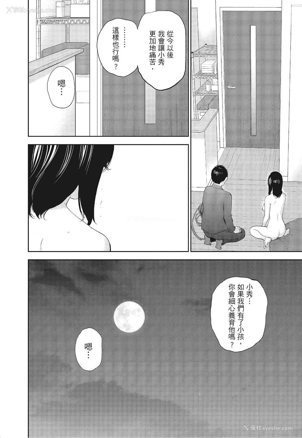 48P - [色白好] ネトラセラレ 3｜-NTR-老公要求别人玩弄我 3 [中国翻訳] [DL版]