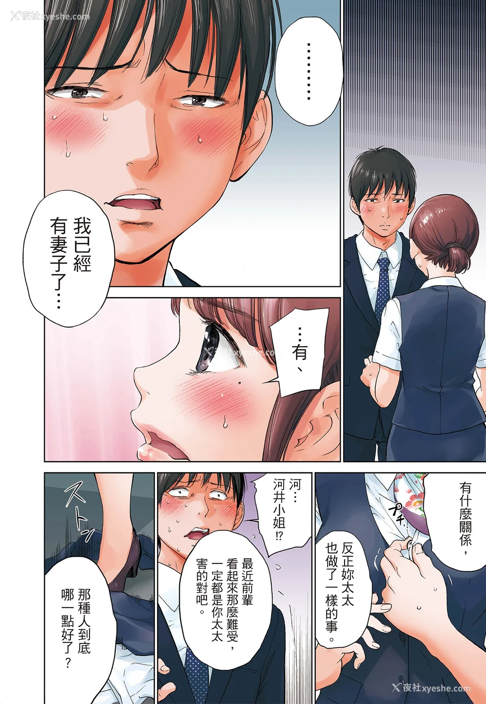 4P - [色白好] ネトラセラレ 3｜-NTR-老公要求别人玩弄我 3 [中国翻訳] [DL版]