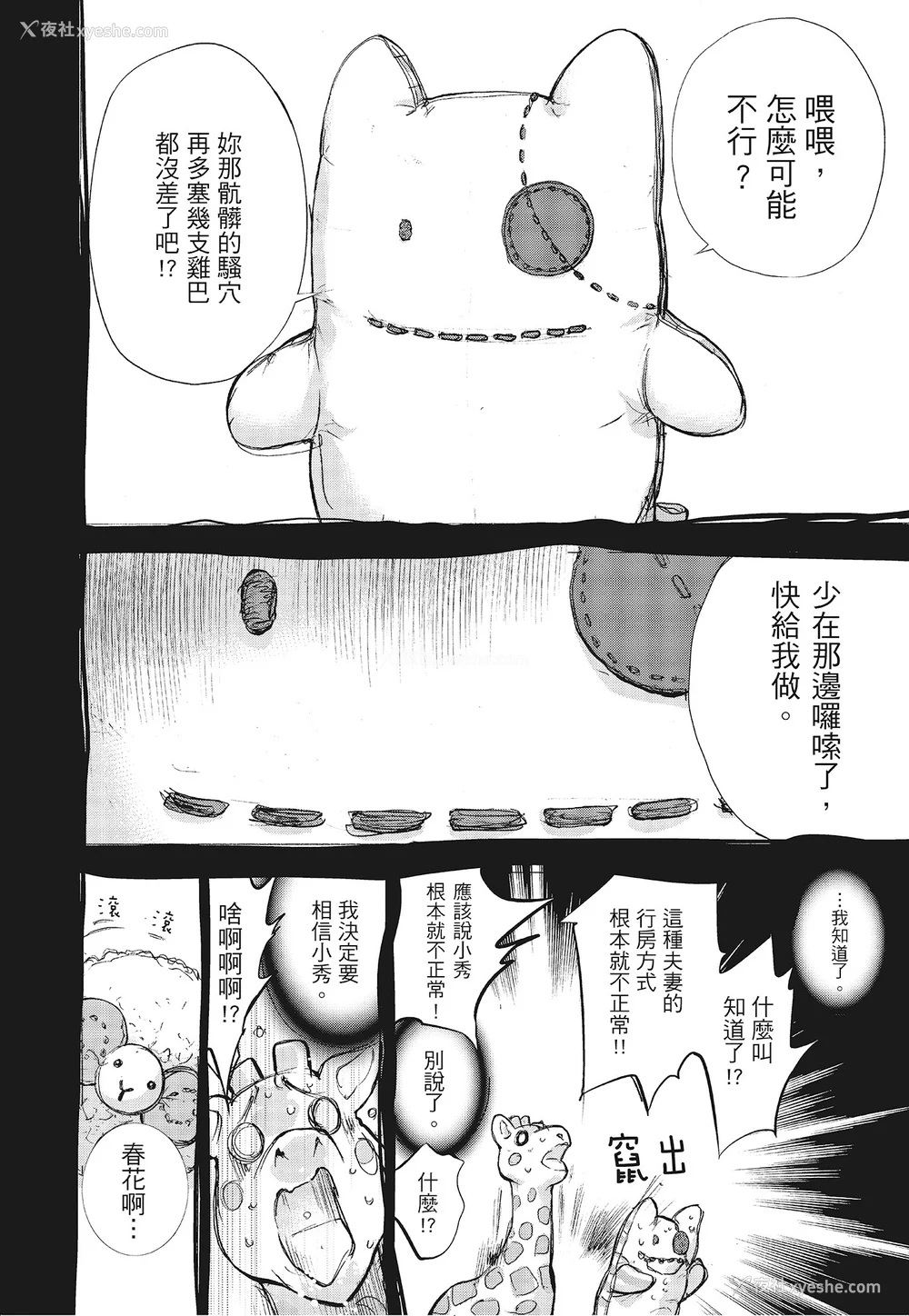 50P - [色白好] ネトラセラレ 3｜-NTR-老公要求别人玩弄我 3 [中国翻訳] [DL版]