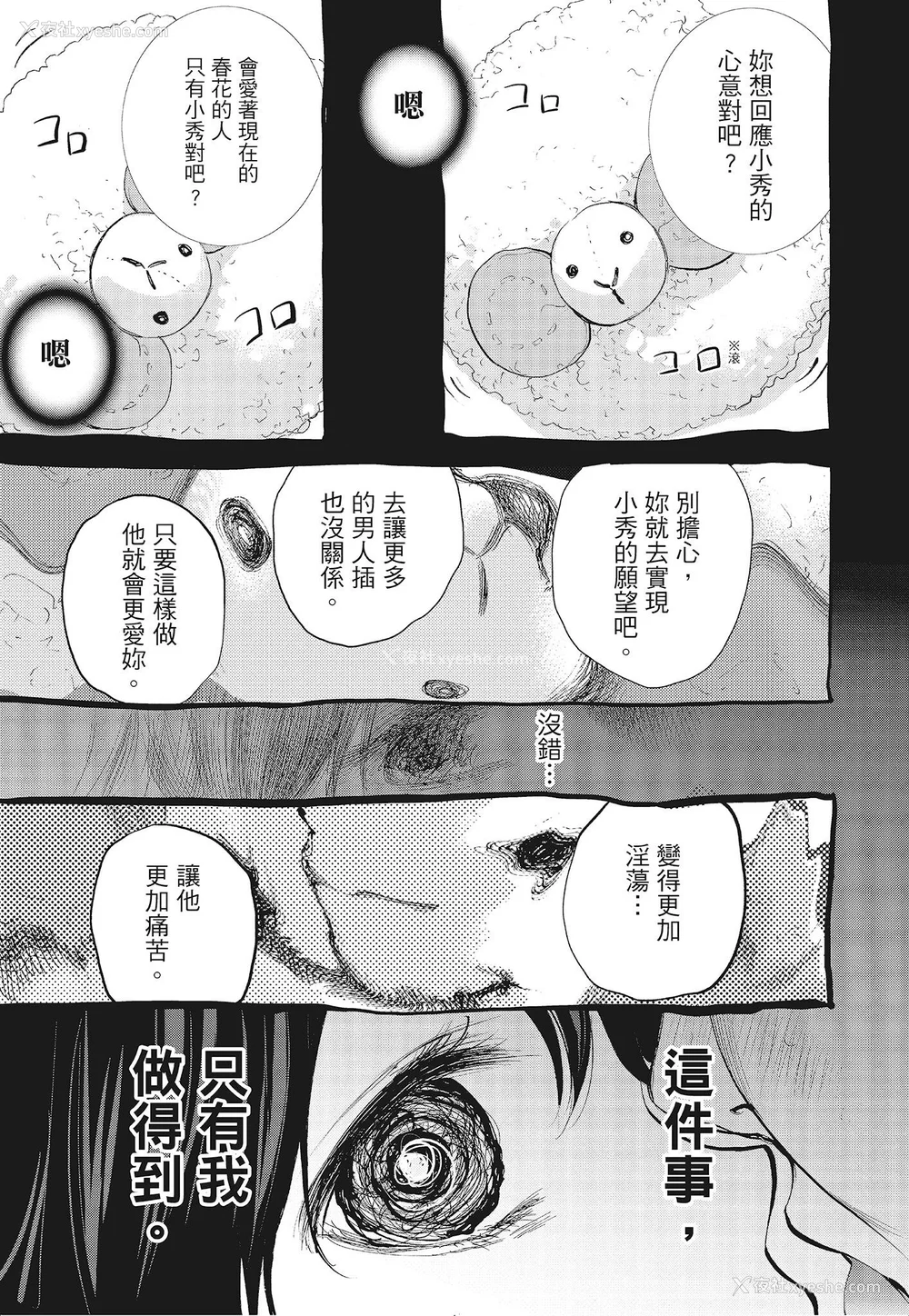 51P - [色白好] ネトラセラレ 3｜-NTR-老公要求别人玩弄我 3 [中国翻訳] [DL版]