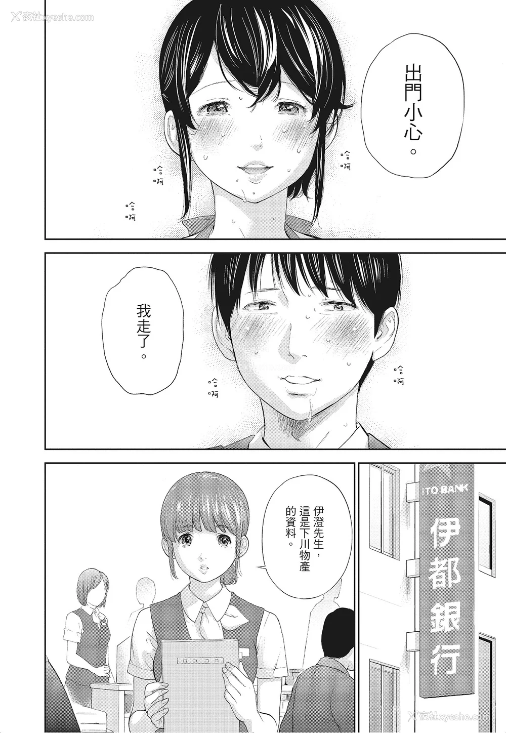 56P - [色白好] ネトラセラレ 3｜-NTR-老公要求别人玩弄我 3 [中国翻訳] [DL版]