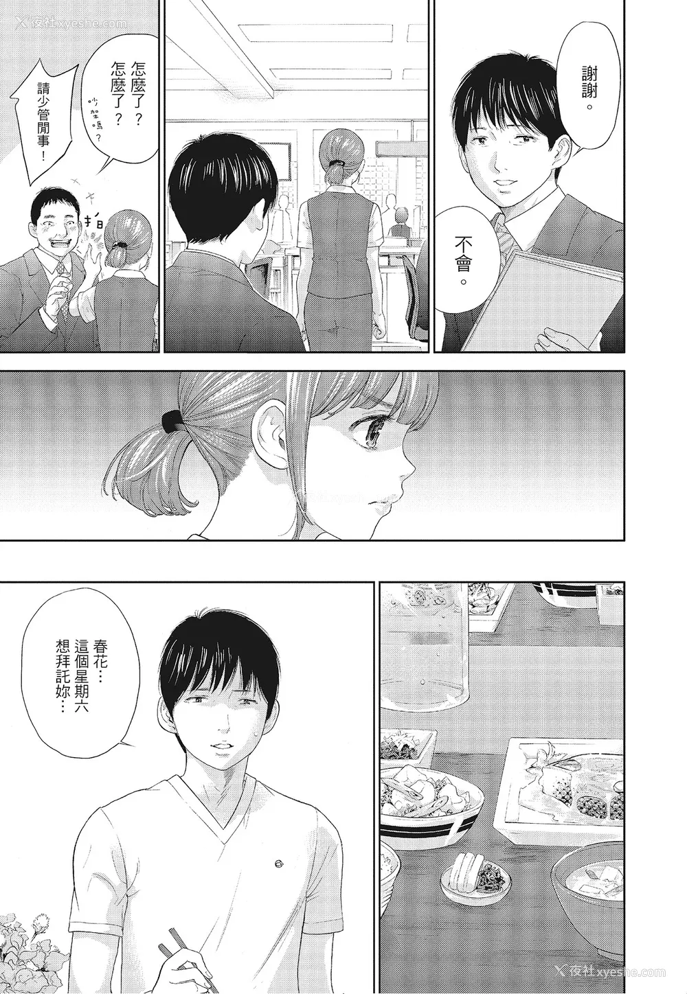 57P - [色白好] ネトラセラレ 3｜-NTR-老公要求别人玩弄我 3 [中国翻訳] [DL版]
