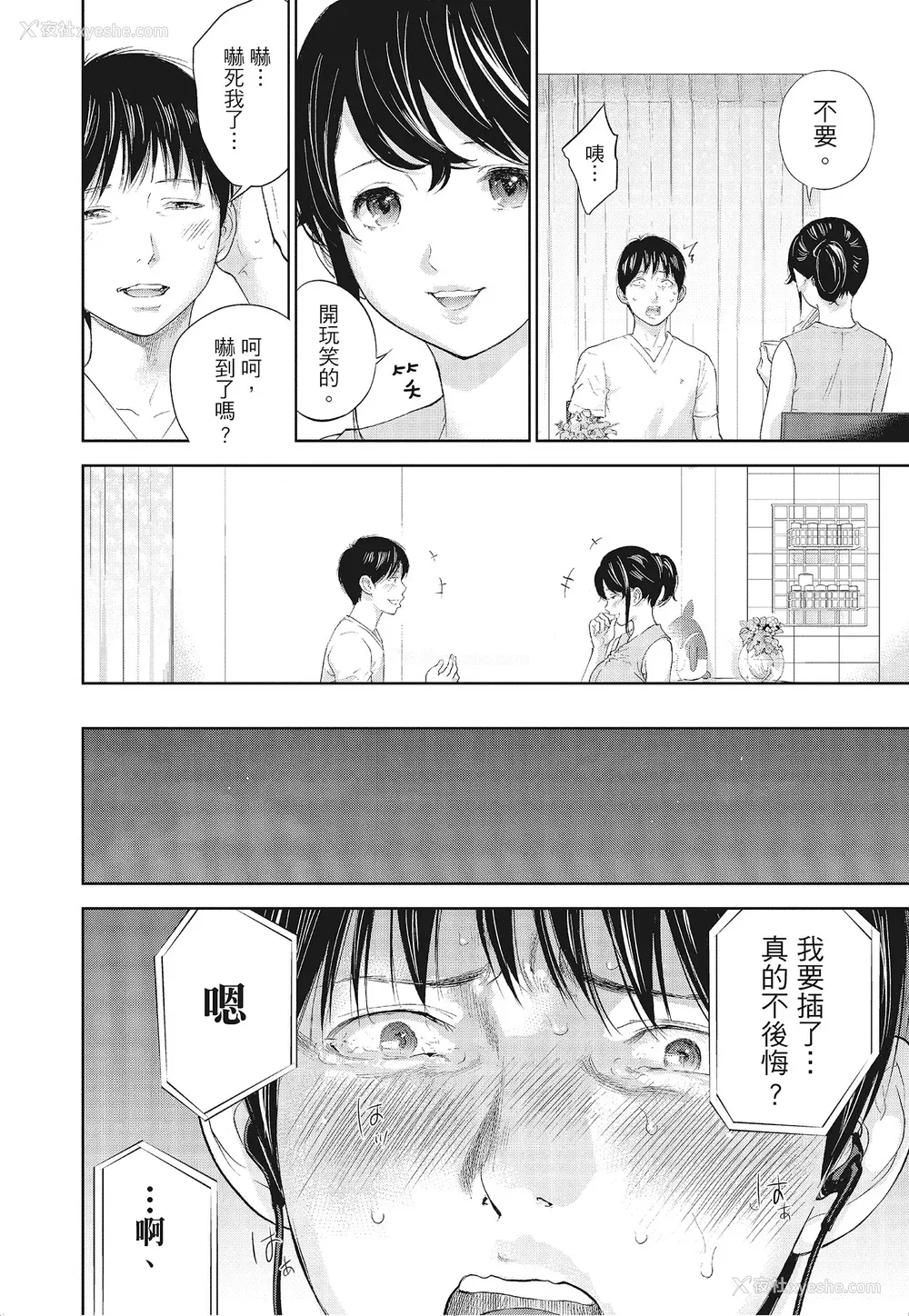 58P - [色白好] ネトラセラレ 3｜-NTR-老公要求别人玩弄我 3 [中国翻訳] [DL版]