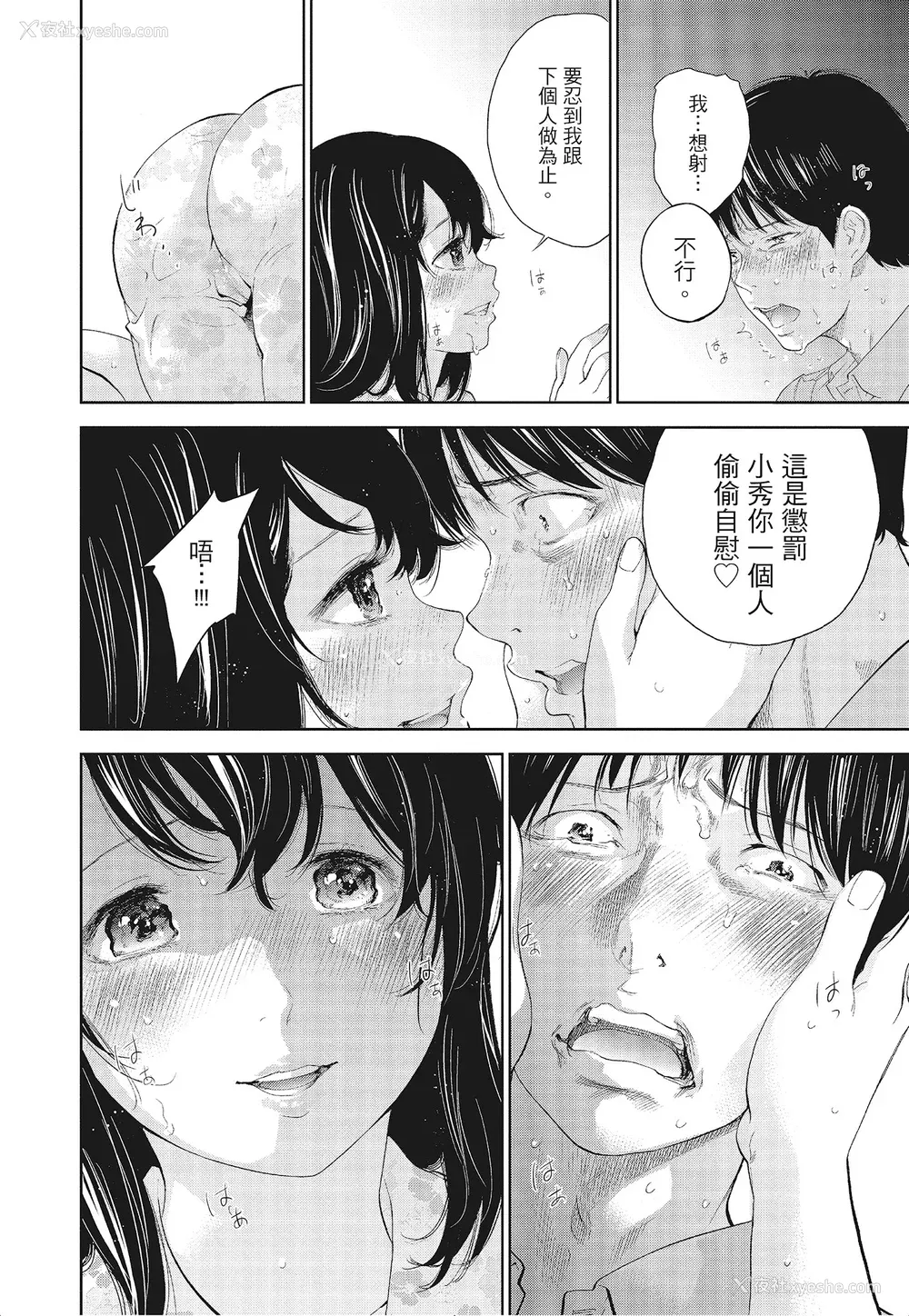 62P - [色白好] ネトラセラレ 3｜-NTR-老公要求别人玩弄我 3 [中国翻訳] [DL版]