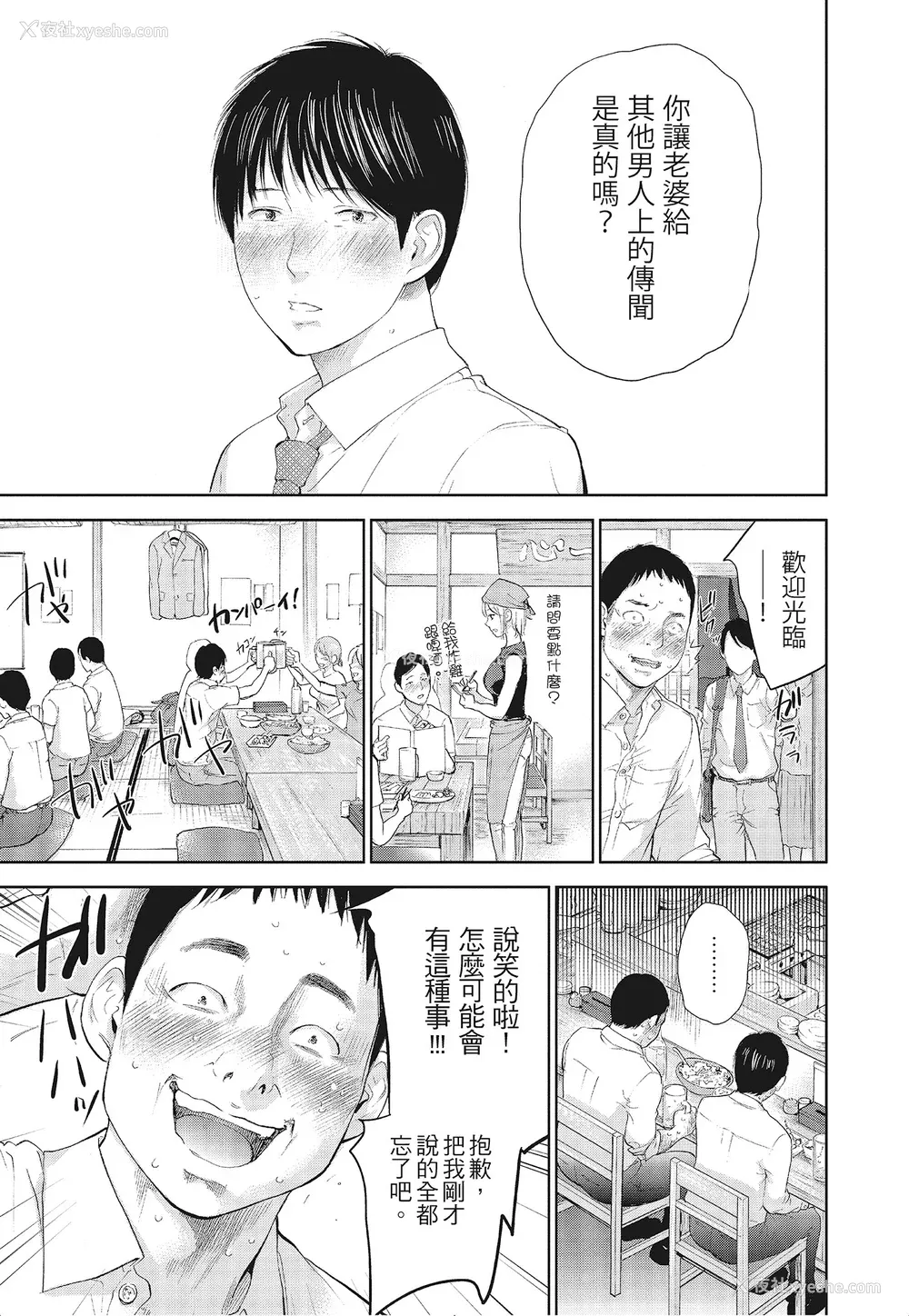 67P - [色白好] ネトラセラレ 3｜-NTR-老公要求别人玩弄我 3 [中国翻訳] [DL版]