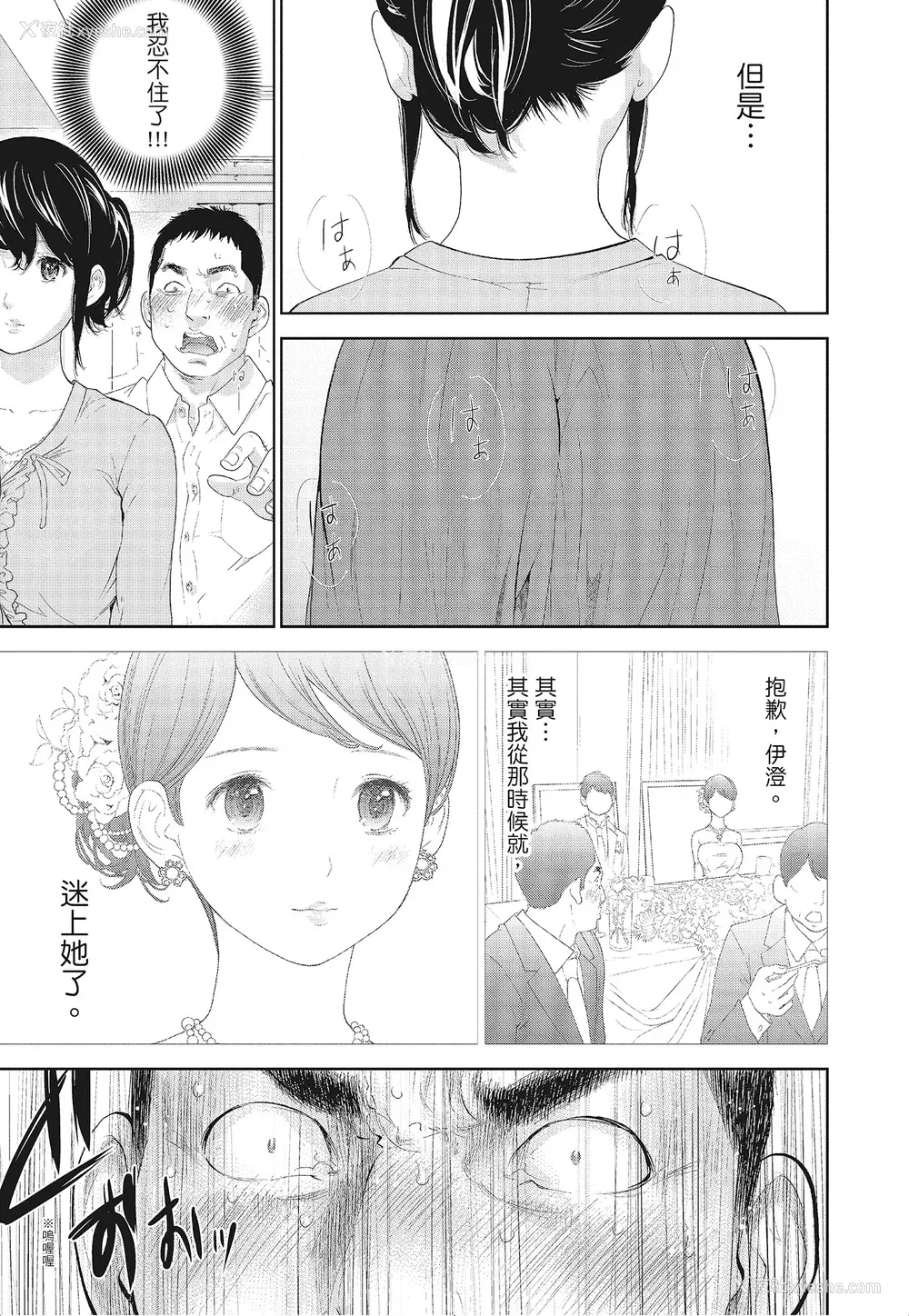 71P - [色白好] ネトラセラレ 3｜-NTR-老公要求别人玩弄我 3 [中国翻訳] [DL版]