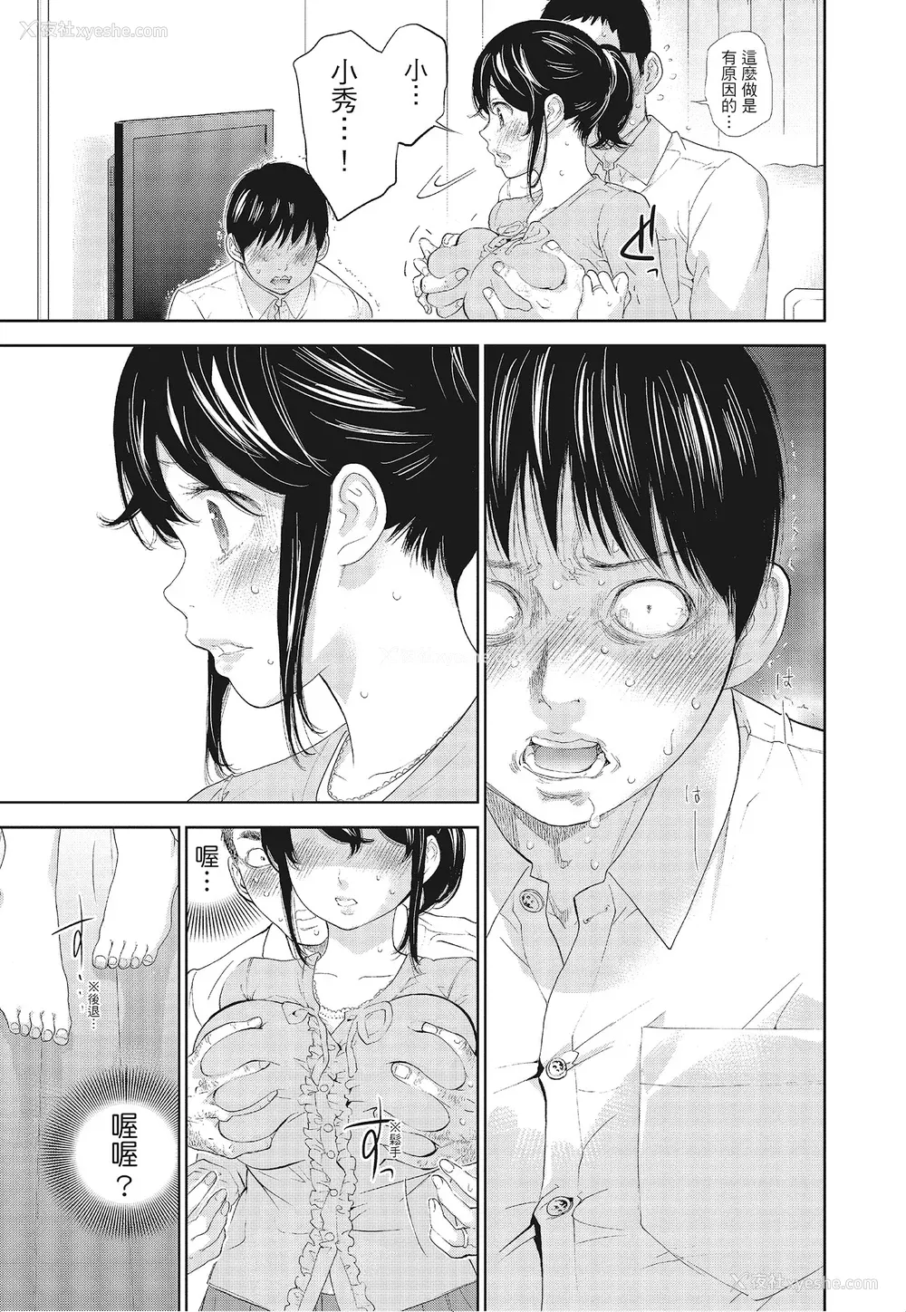 73P - [色白好] ネトラセラレ 3｜-NTR-老公要求别人玩弄我 3 [中国翻訳] [DL版]