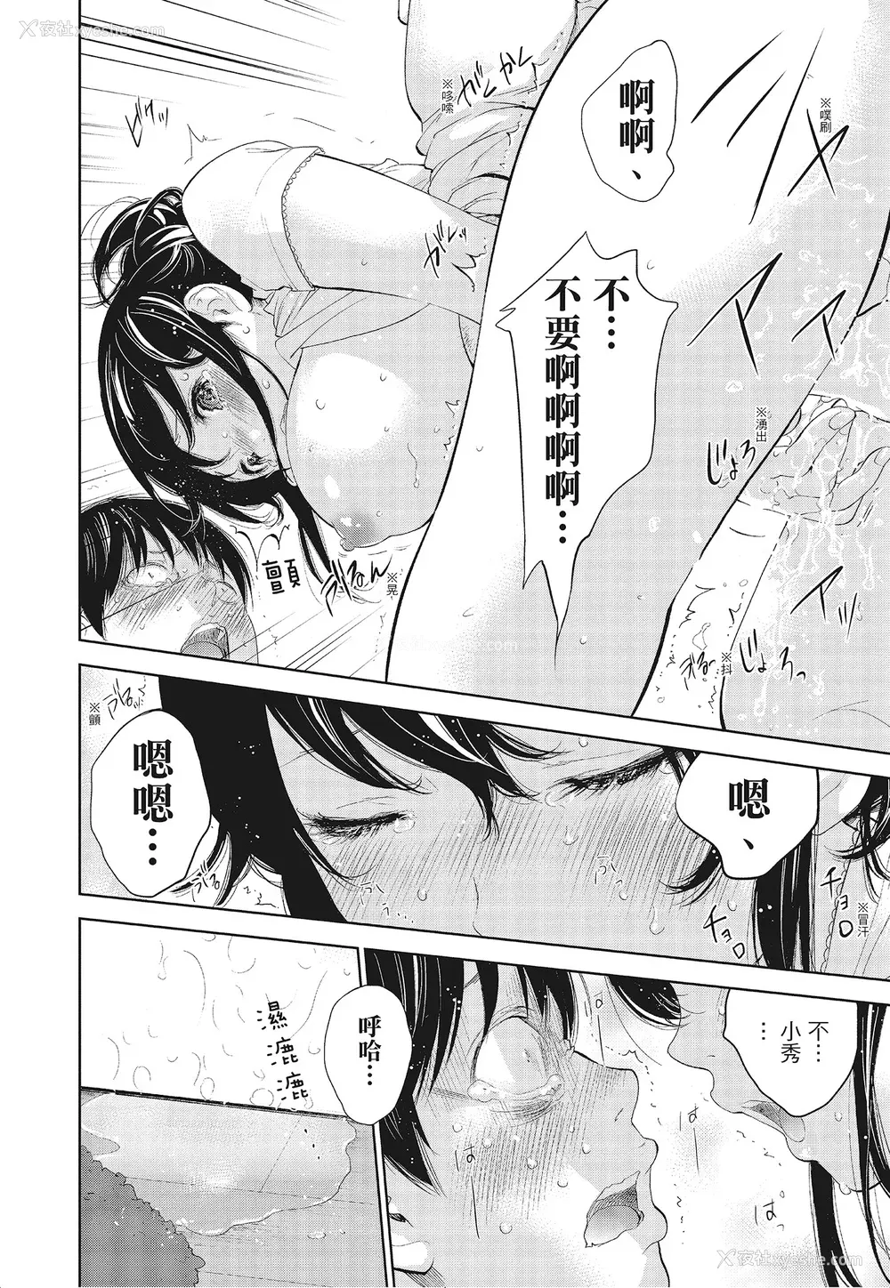 78P - [色白好] ネトラセラレ 3｜-NTR-老公要求别人玩弄我 3 [中国翻訳] [DL版]