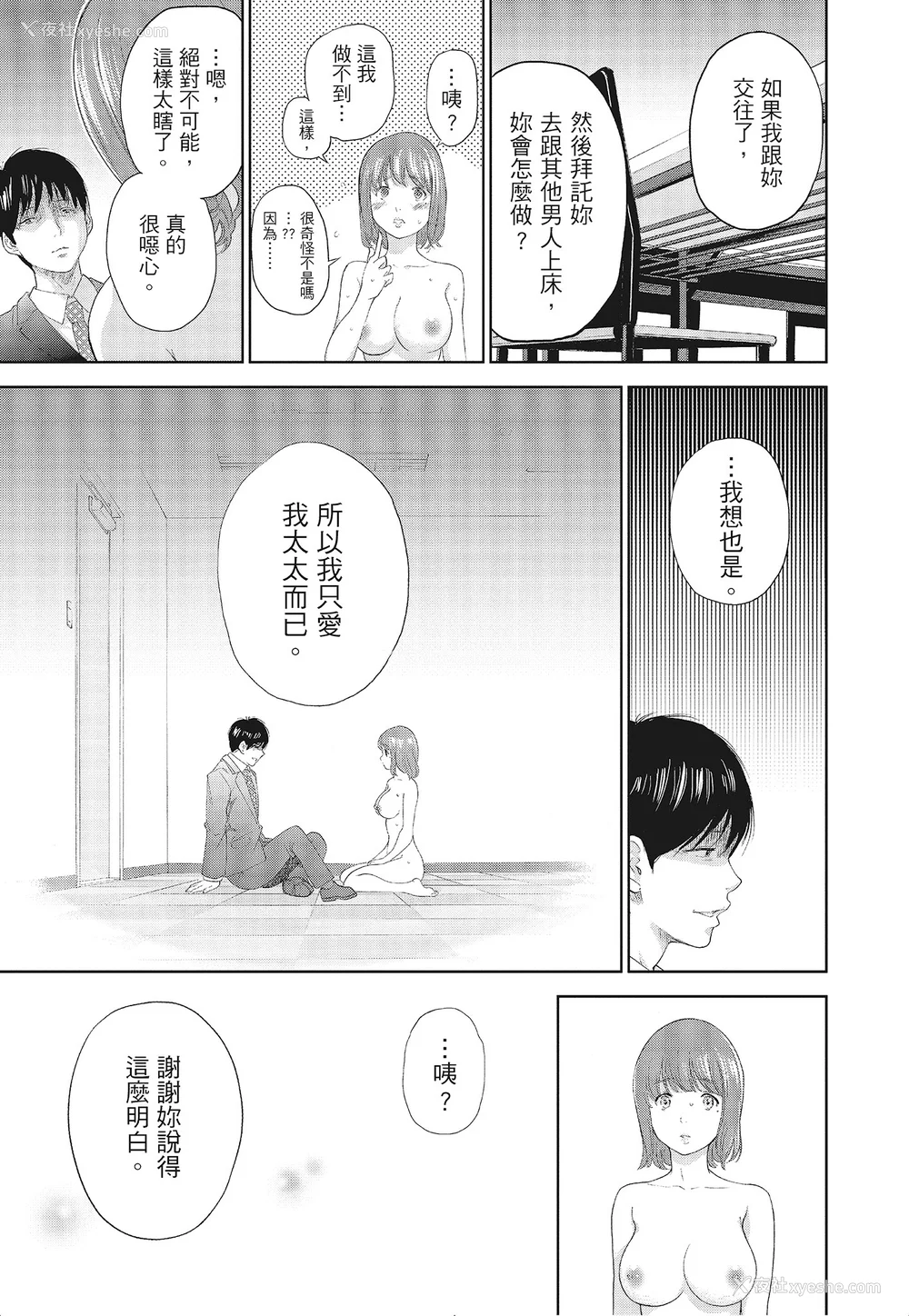 7P - [色白好] ネトラセラレ 3｜-NTR-老公要求别人玩弄我 3 [中国翻訳] [DL版]