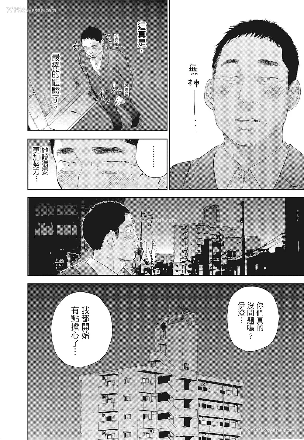 88P - [色白好] ネトラセラレ 3｜-NTR-老公要求别人玩弄我 3 [中国翻訳] [DL版]