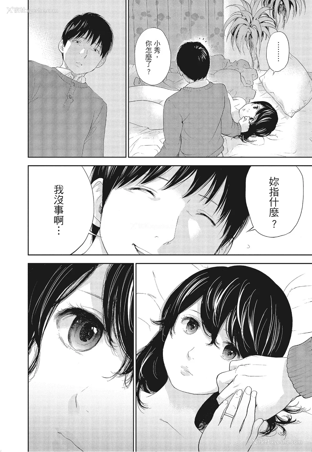 92P - [色白好] ネトラセラレ 3｜-NTR-老公要求别人玩弄我 3 [中国翻訳] [DL版]