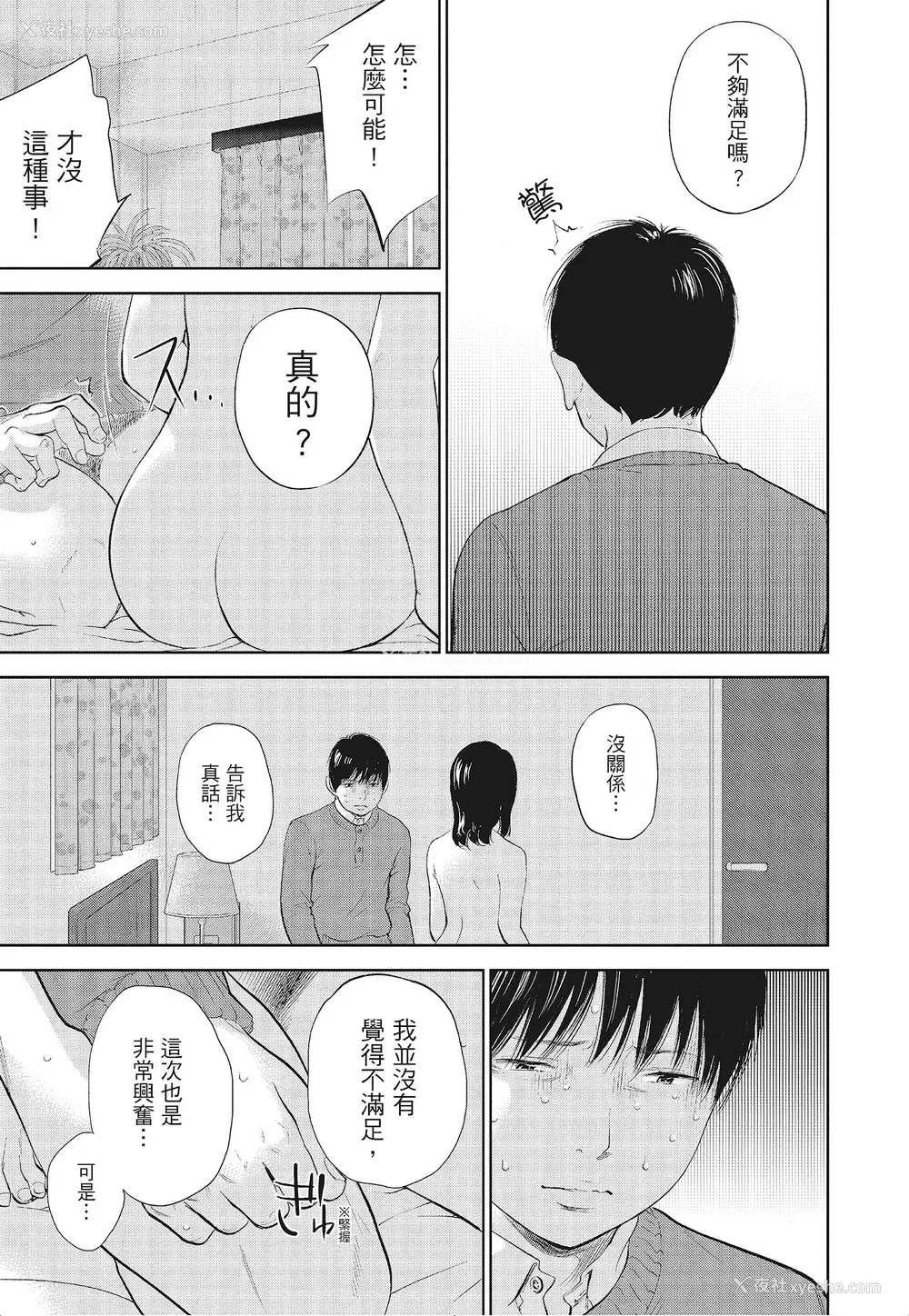 93P - [色白好] ネトラセラレ 3｜-NTR-老公要求别人玩弄我 3 [中国翻訳] [DL版]