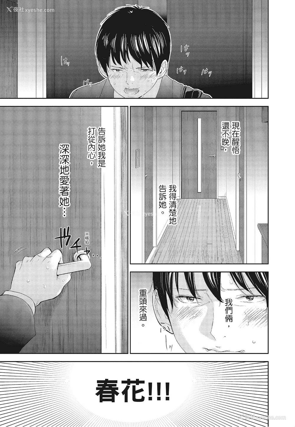 9P - [色白好] ネトラセラレ 3｜-NTR-老公要求别人玩弄我 3 [中国翻訳] [DL版]