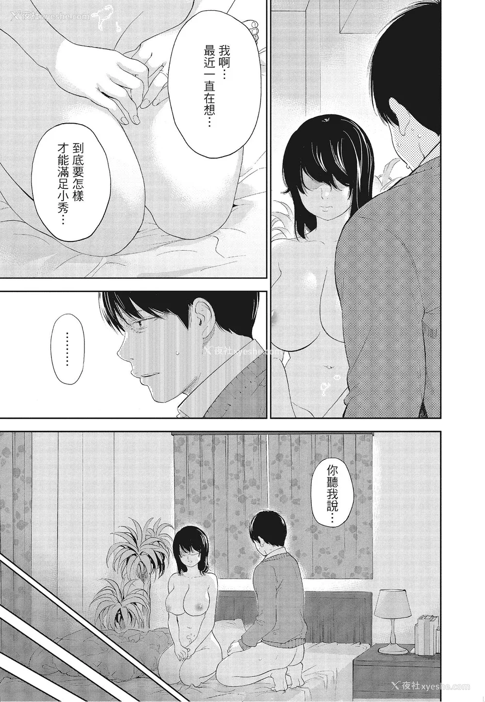 95P - [色白好] ネトラセラレ 3｜-NTR-老公要求别人玩弄我 3 [中国翻訳] [DL版]