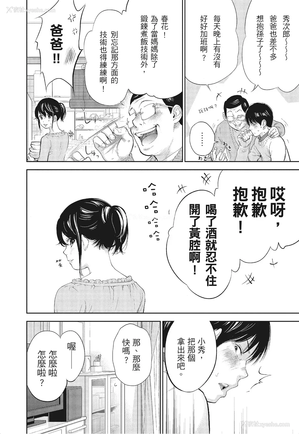 98P - [色白好] ネトラセラレ 3｜-NTR-老公要求别人玩弄我 3 [中国翻訳] [DL版]