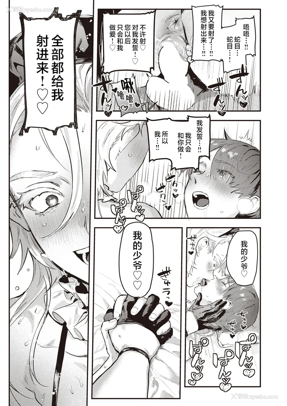 100P - [肉棒魔罗ノ进] にくしょくショートケーキ 中文整合版
