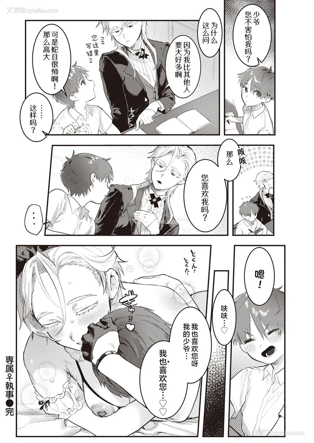 102P - [肉棒魔罗ノ进] にくしょくショートケーキ 中文整合版