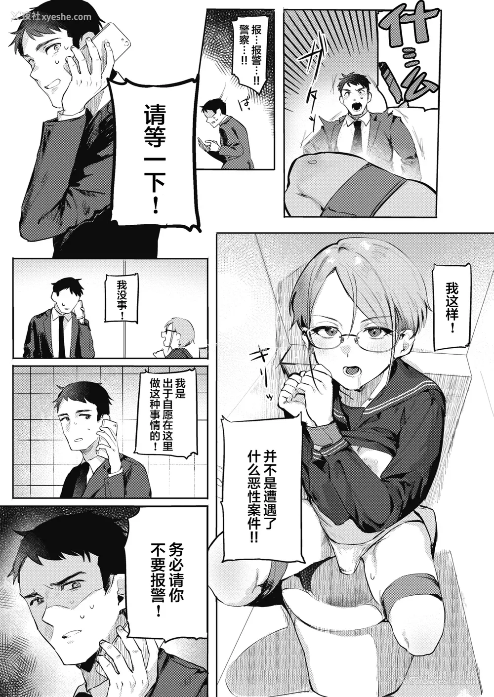 105P - [肉棒魔罗ノ进] にくしょくショートケーキ 中文整合版
