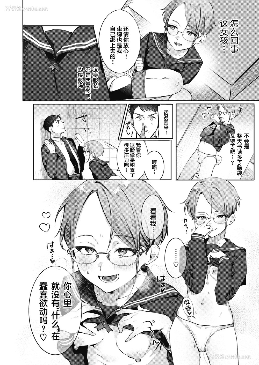 106P - [肉棒魔罗ノ进] にくしょくショートケーキ 中文整合版