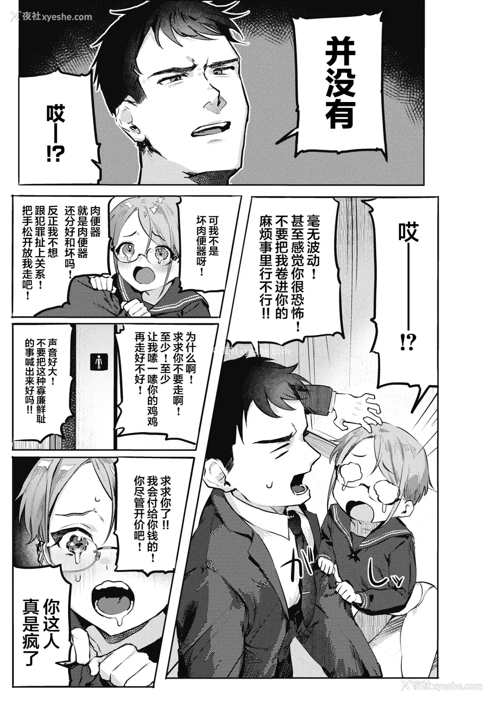 107P - [肉棒魔罗ノ进] にくしょくショートケーキ 中文整合版