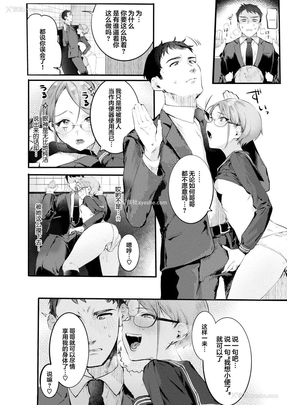 108P - [肉棒魔罗ノ进] にくしょくショートケーキ 中文整合版