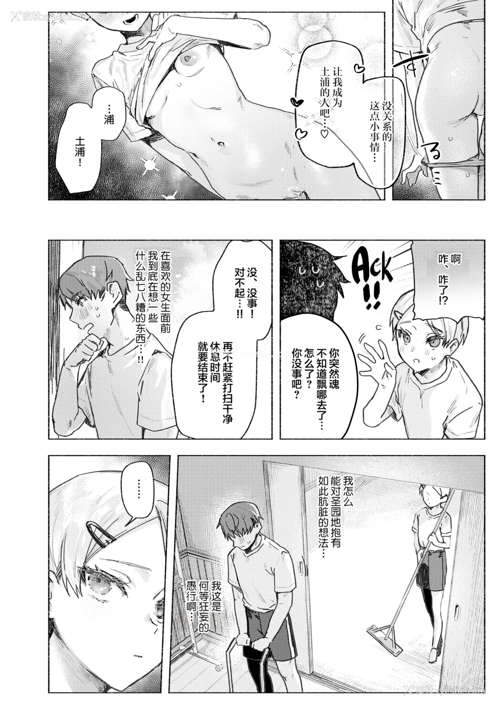 10P - [肉棒魔罗ノ进] にくしょくショートケーキ 中文整合版