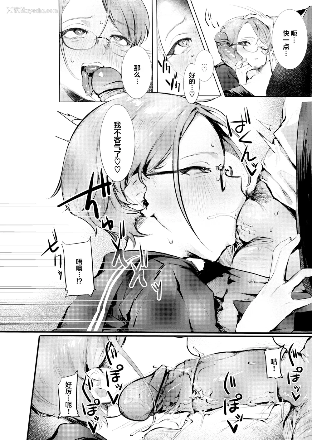 110P - [肉棒魔罗ノ进] にくしょくショートケーキ 中文整合版