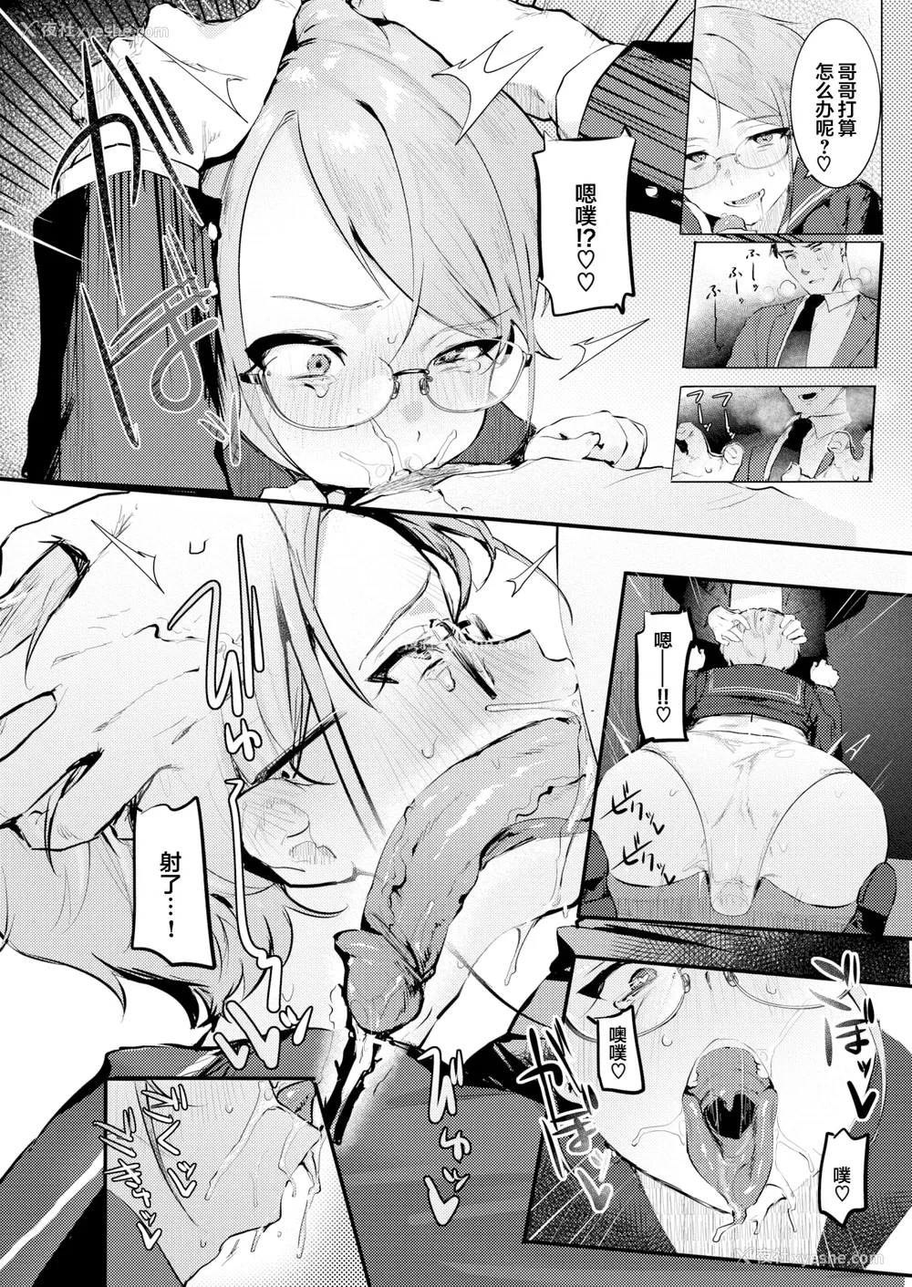 112P - [肉棒魔罗ノ进] にくしょくショートケーキ 中文整合版