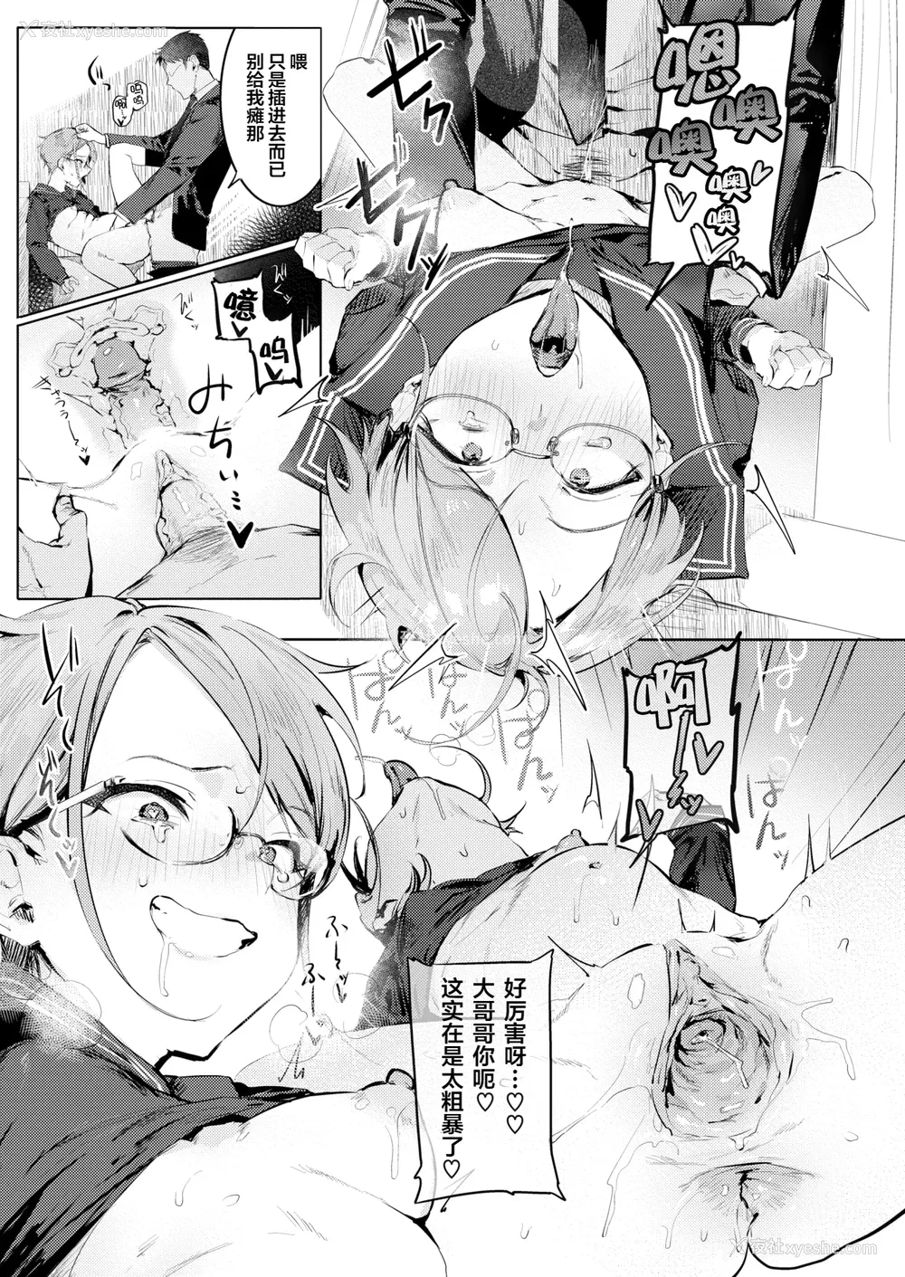 117P - [肉棒魔罗ノ进] にくしょくショートケーキ 中文整合版