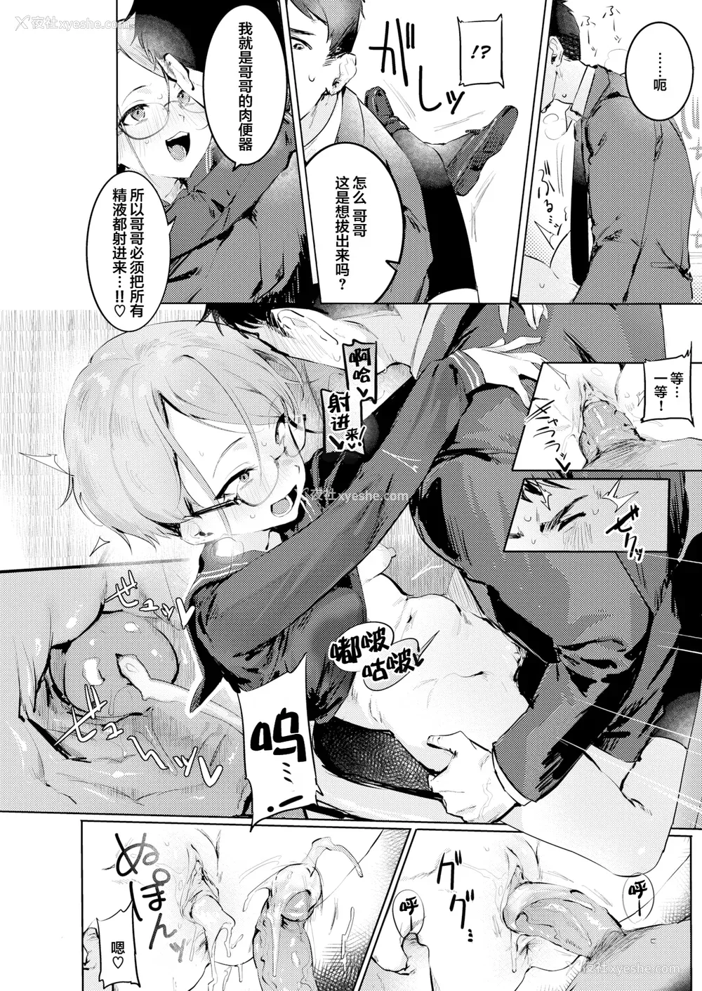 118P - [肉棒魔罗ノ进] にくしょくショートケーキ 中文整合版