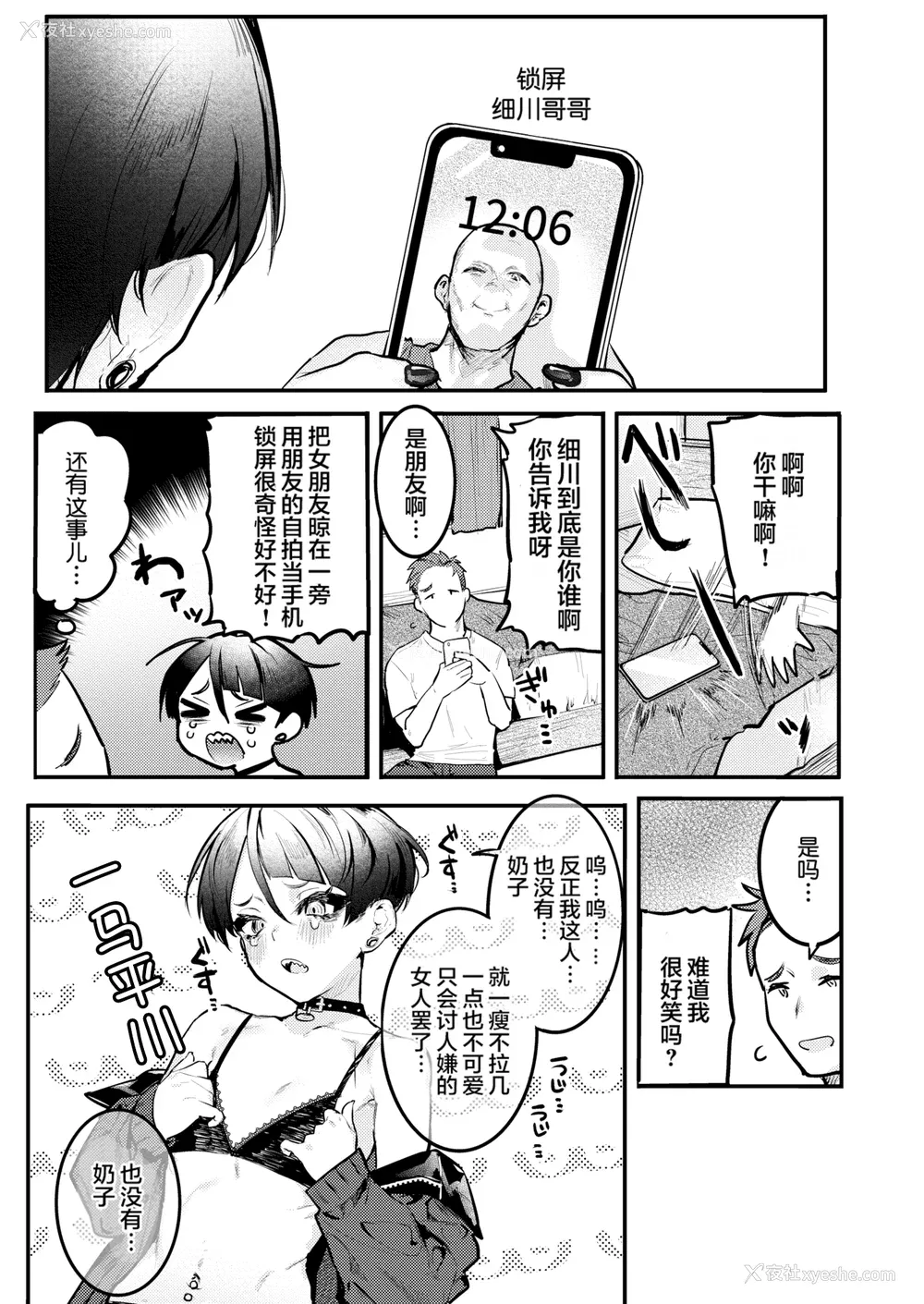 127P - [肉棒魔罗ノ进] にくしょくショートケーキ 中文整合版
