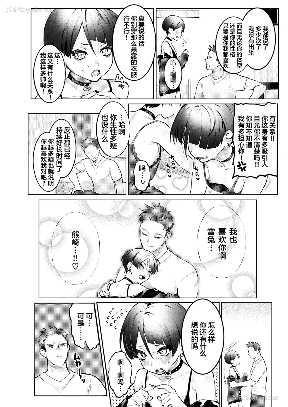 128P - [肉棒魔罗ノ进] にくしょくショートケーキ 中文整合版