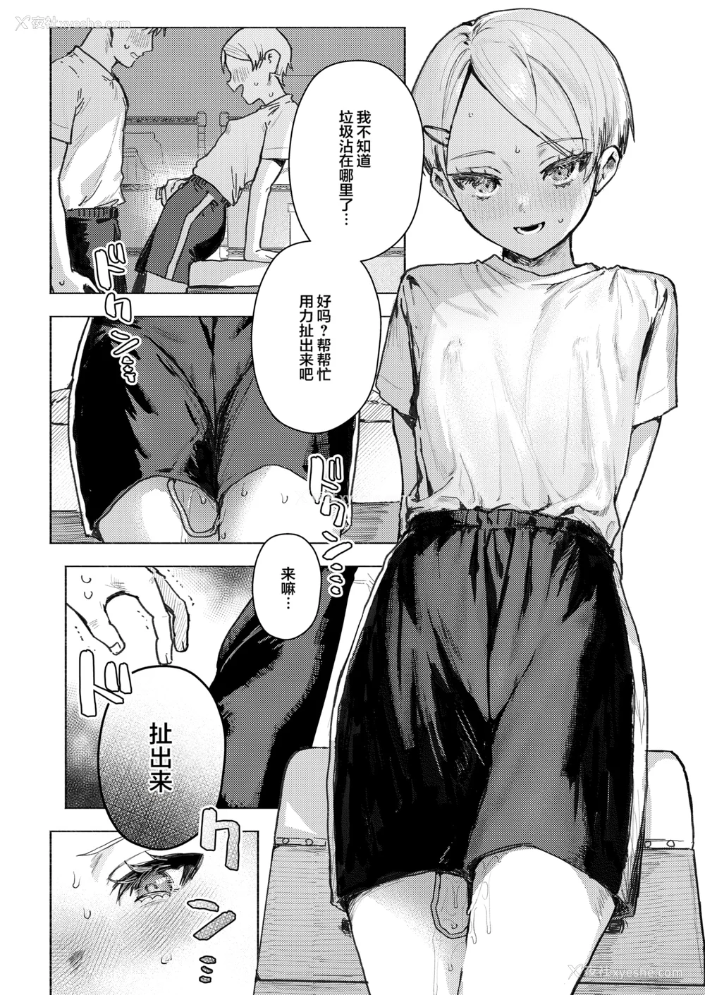 12P - [肉棒魔罗ノ进] にくしょくショートケーキ 中文整合版