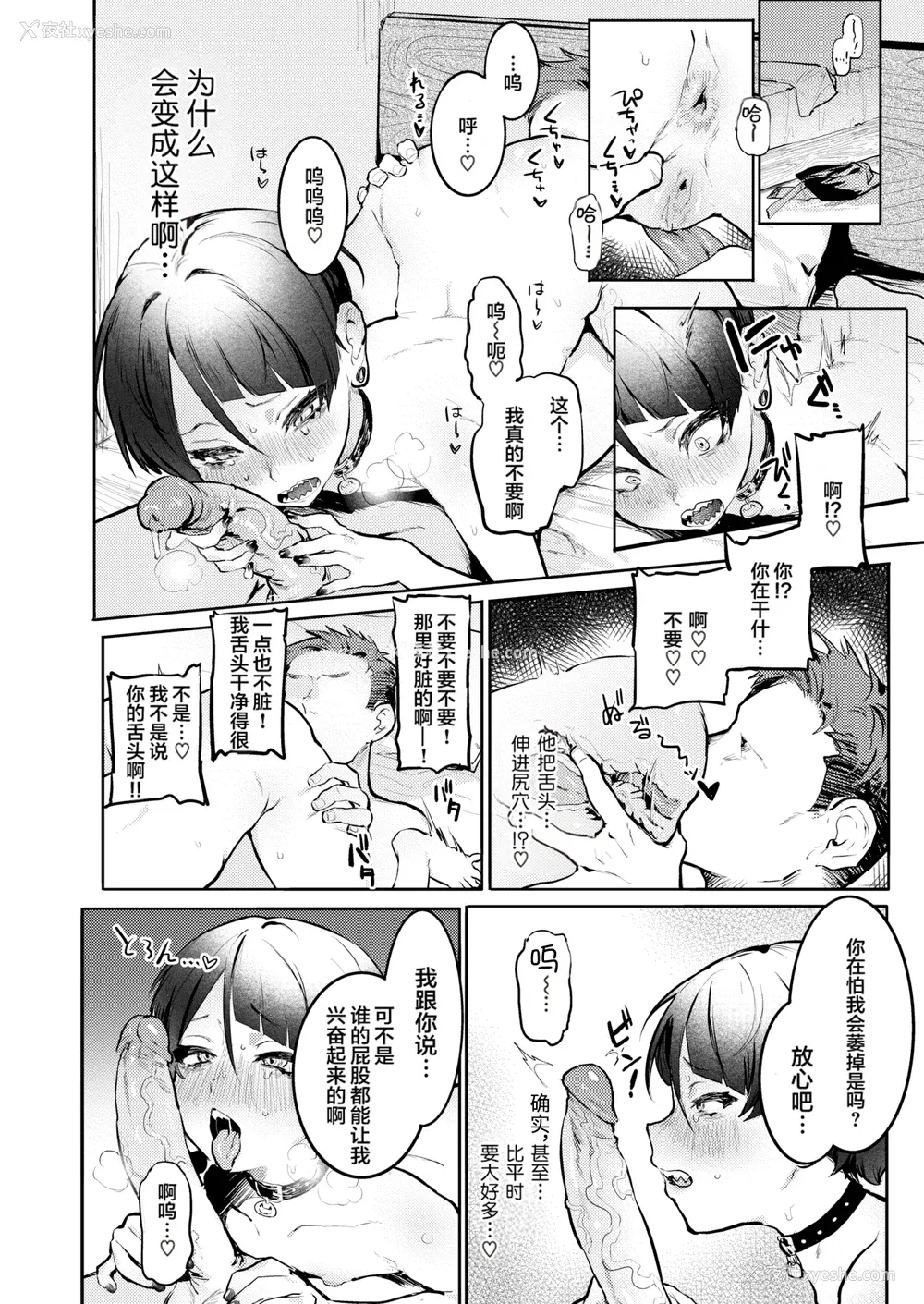 130P - [肉棒魔罗ノ进] にくしょくショートケーキ 中文整合版