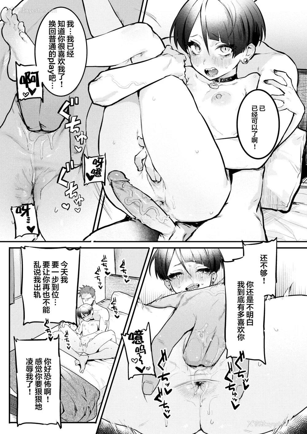 133P - [肉棒魔罗ノ进] にくしょくショートケーキ 中文整合版